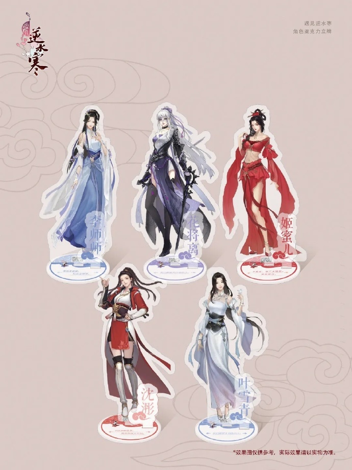 曳影晴空遇见逆水寒-第2张图片