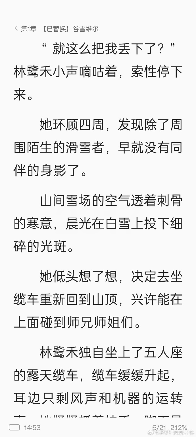 第一中文网林雪儿全部小说TXT第一中文网，网络世界的璀璨明珠-第2张图片