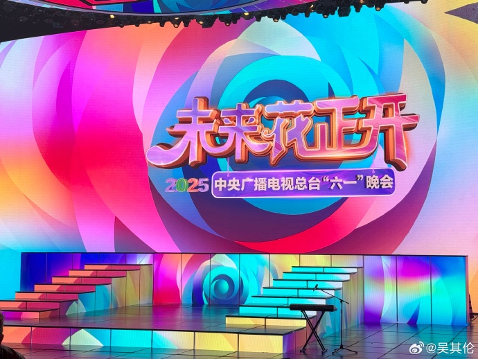 超级星秀场，璀璨璀璨的舞台