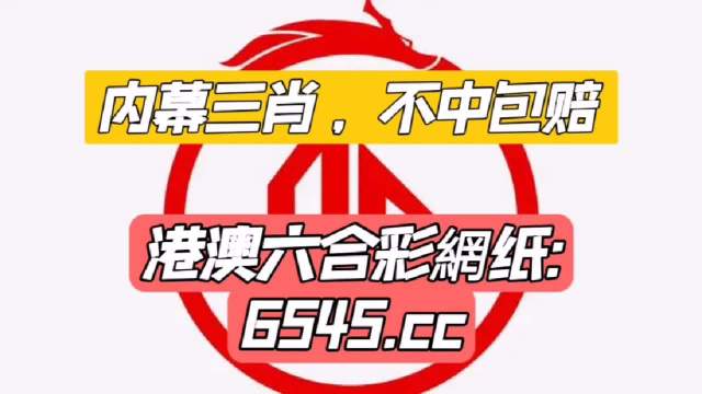 白小姐三肖三码期期准免2023-第3张图片