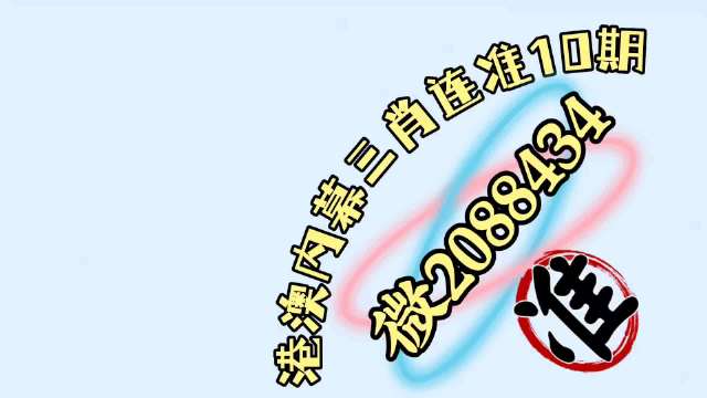 新澳门最新开奖历史结果查询表新澳门最新开奖历史结果回顾