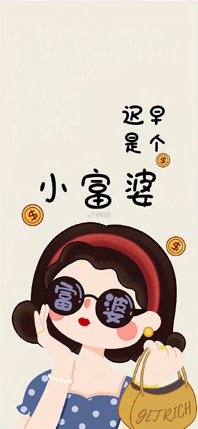富婆点特图富婆点特图，奢华生活背后的秘密