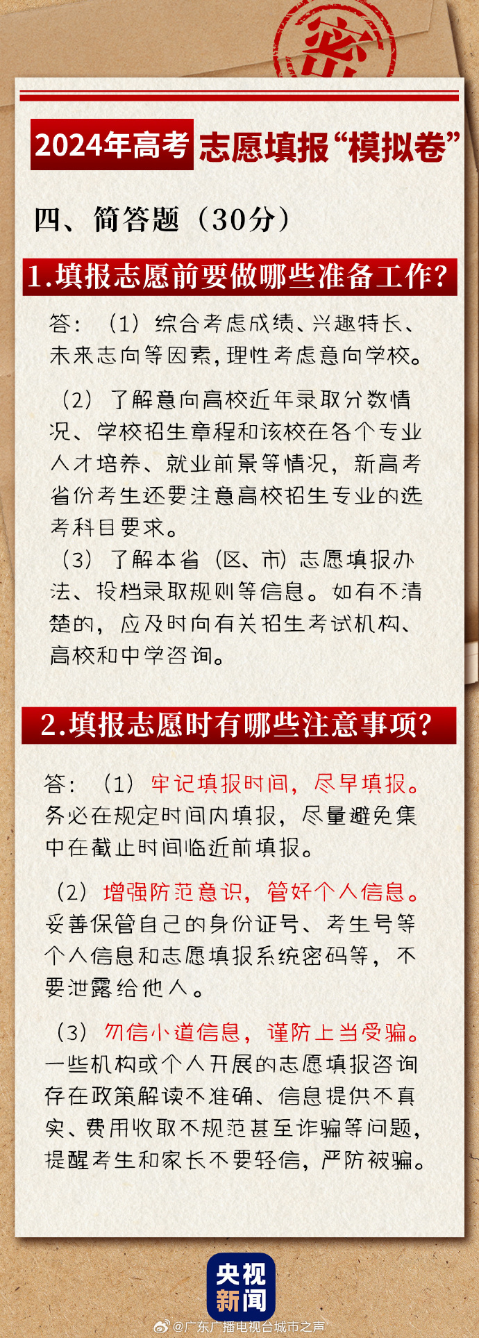 2015年高考报志愿时间2015高考填报志愿，如何规划你的未来之路-第1张图片