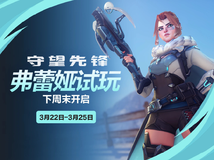 守望先锋新英雄，英雄崛起的新篇章-第2张图片