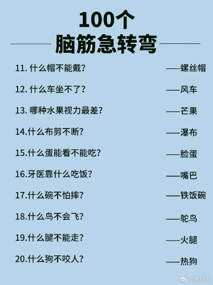 最新脑筋急转弯