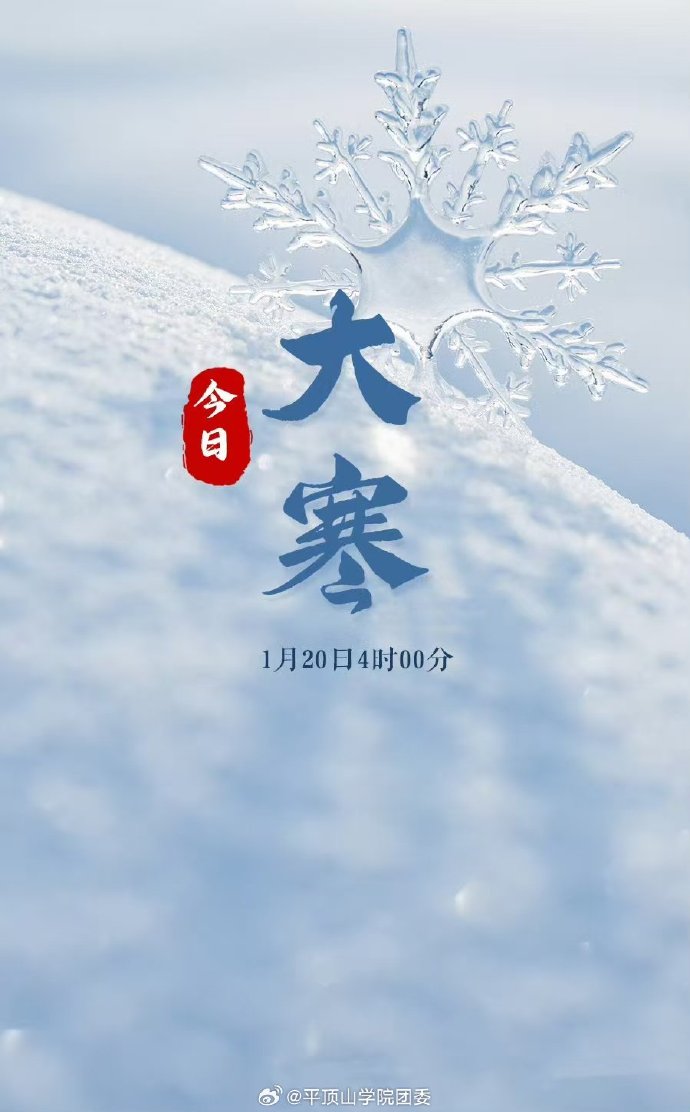 大寒是几月几日2022大寒是几月几日2022