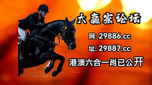 澳门最准最快免费资料介绍-第3张图片
