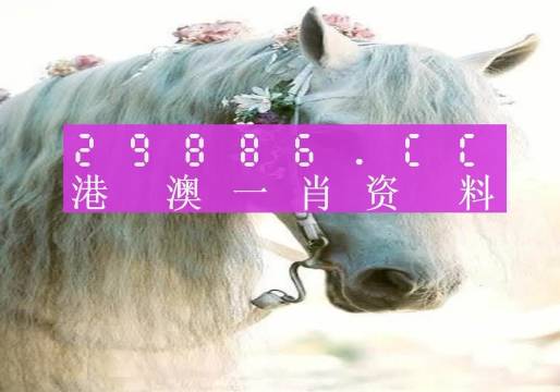 白小姐一肖一码100中特-第2张图片