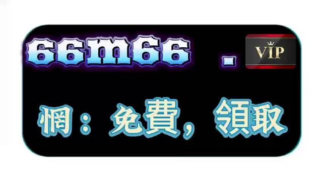 澳门资料大全 正版资料258期澳门资料大全，正版资料258期-第3张图片