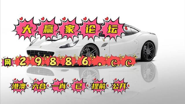 白小姐四肖精选期期准4白小姐四肖精选期期准-第1张图片
