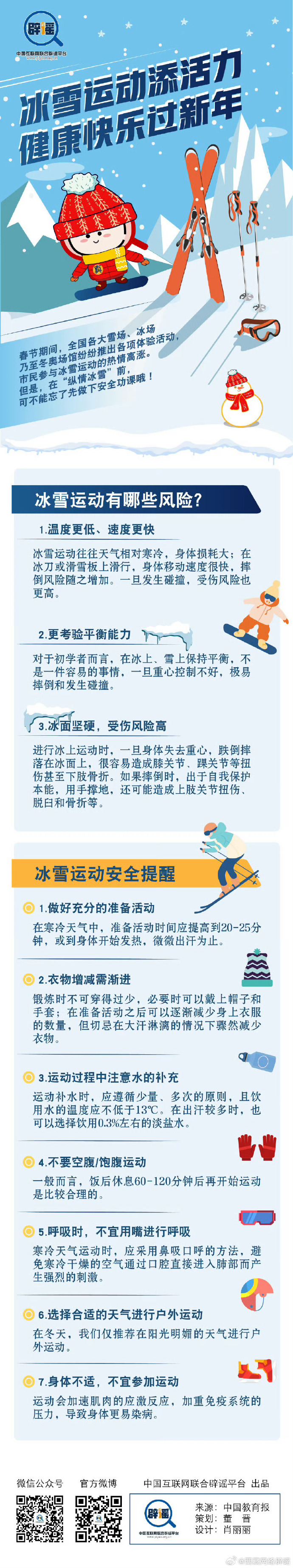 冰雪论坛，探索冰雪运动的无限可能