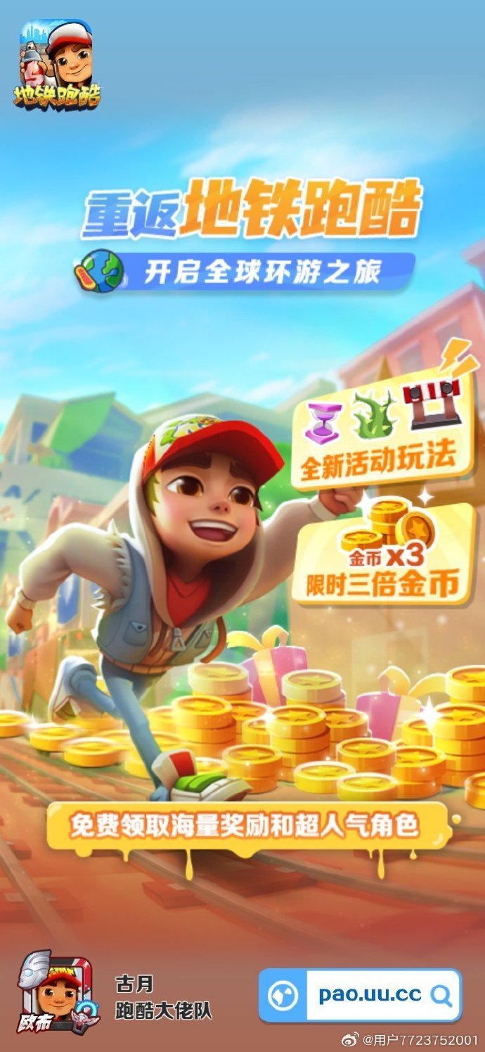 乐斗官网地铁跑酷乐斗官网，热血竞技，畅享斗技人生-第2张图片