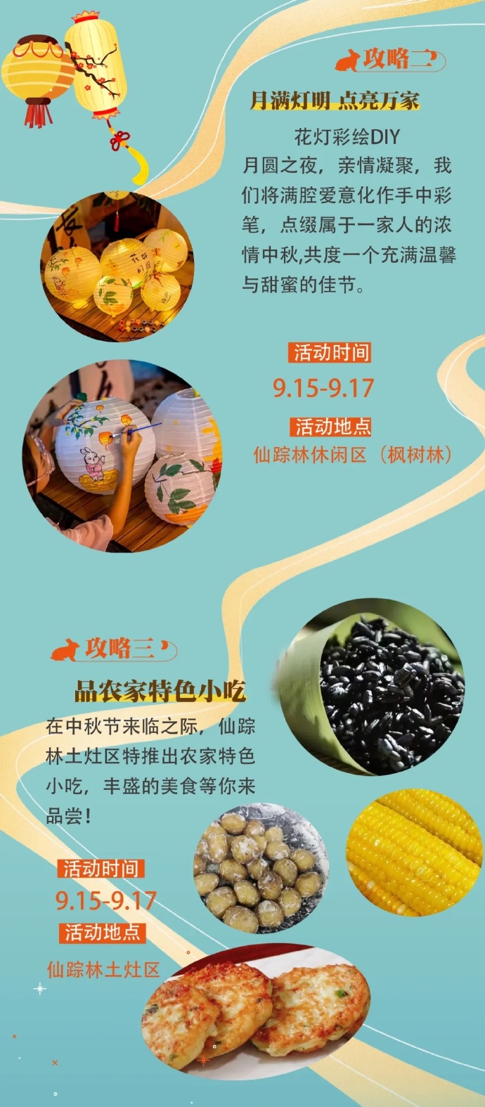 中秋旅游攻略中秋旅游攻略