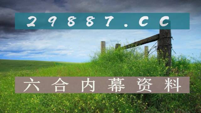 查找49629网站查看今晚澳彩开奖结果澳彩49629开奖结果查询-第2张图片