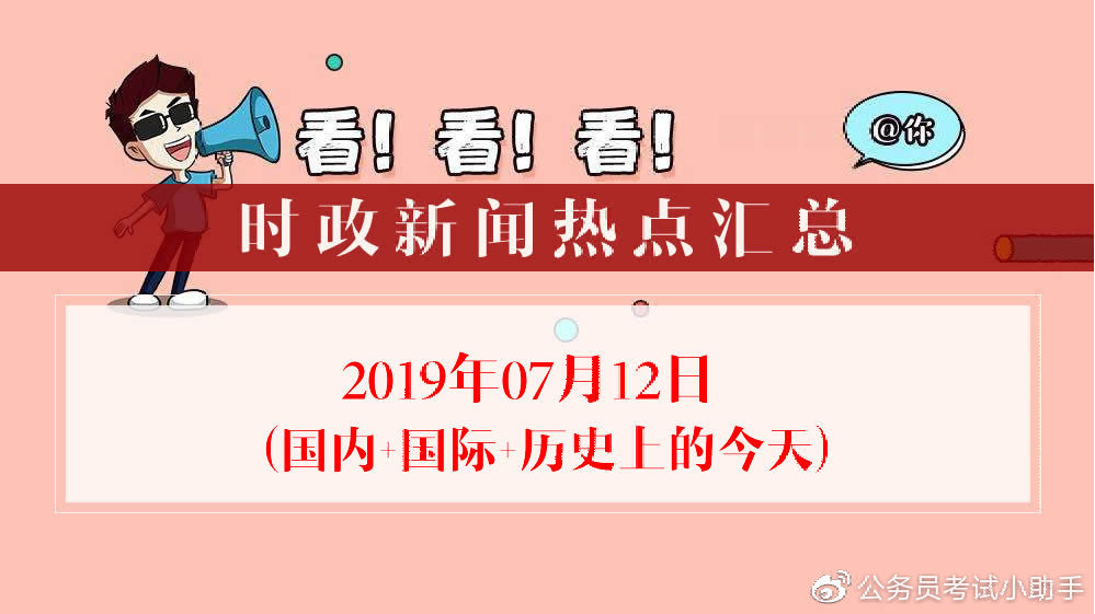正版资料大全2019年103期正版资料大全2019-第2张图片