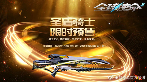 全球使命3，探索未知领域的新篇章