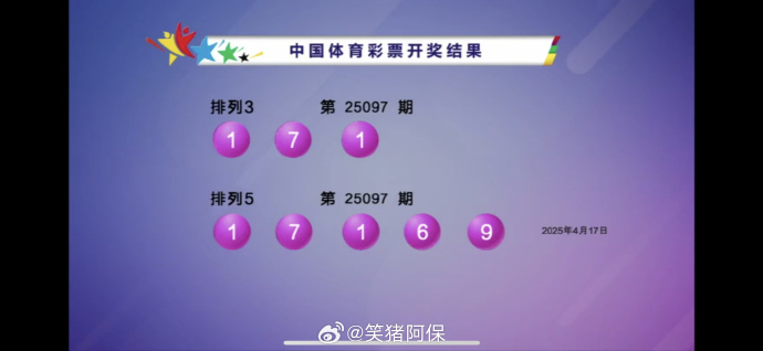 排列三开奖号码今天双色球开奖结果排列三今天开奖号码揭晓-第2张图片