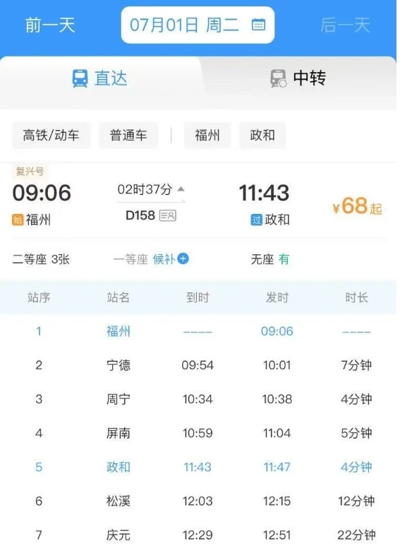 动车组火车票查询动车组火车票查询