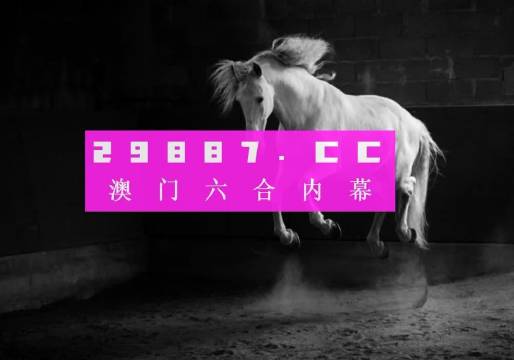 澳门王中王100%资料-第1张图片