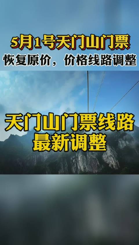 北京到张家界飞机票北京到张家界之旅-第2张图片