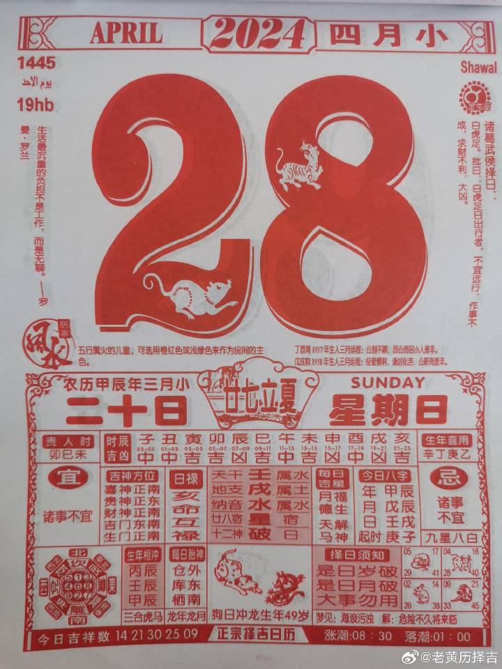 2024年1月黄道吉日推荐-第2张图片