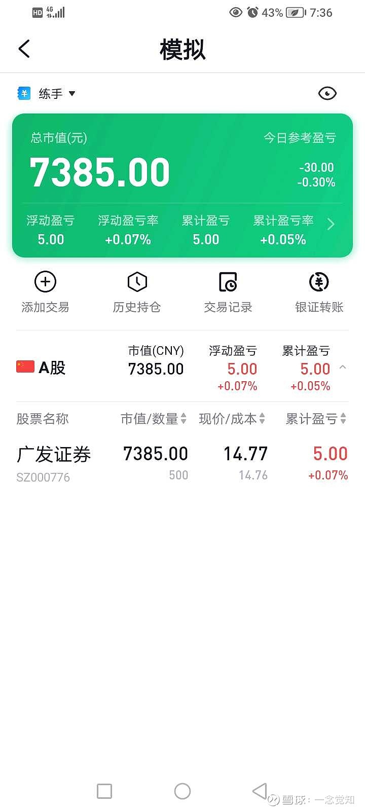 广发证券手机下载体验