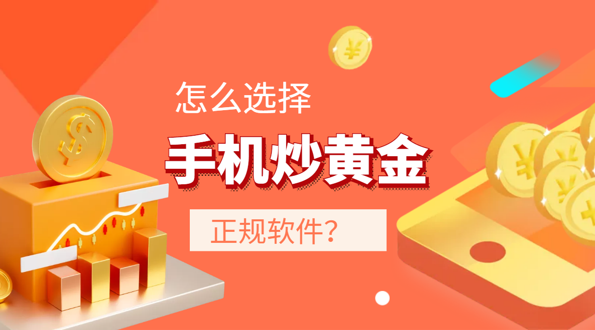 黄金网站APP大全免费推荐