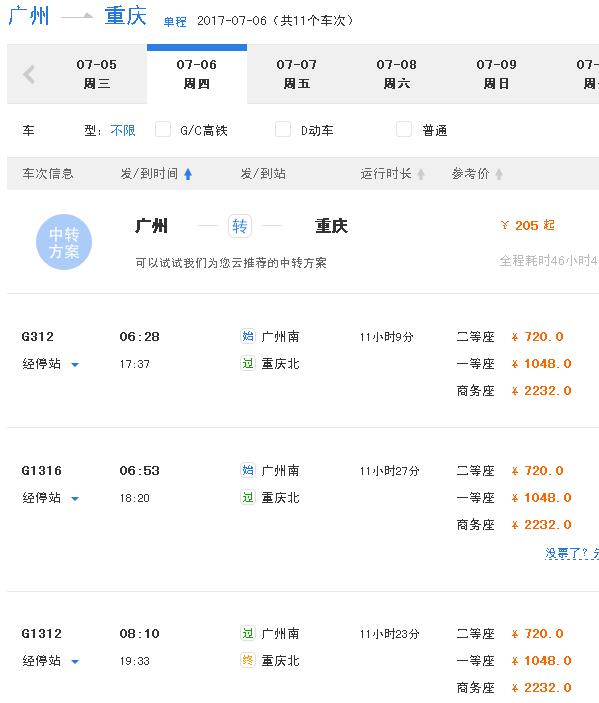 广州到厦门高铁多少钱广州至厦门高铁之旅-第2张图片