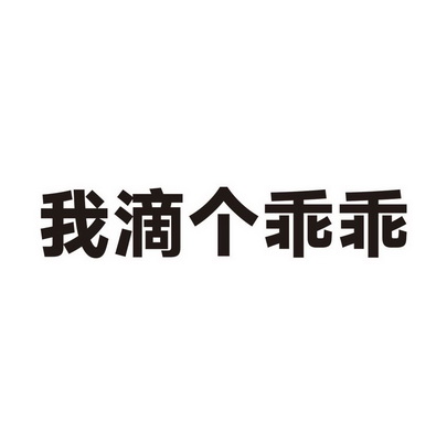 乖乖图厍乖乖图库资料大全