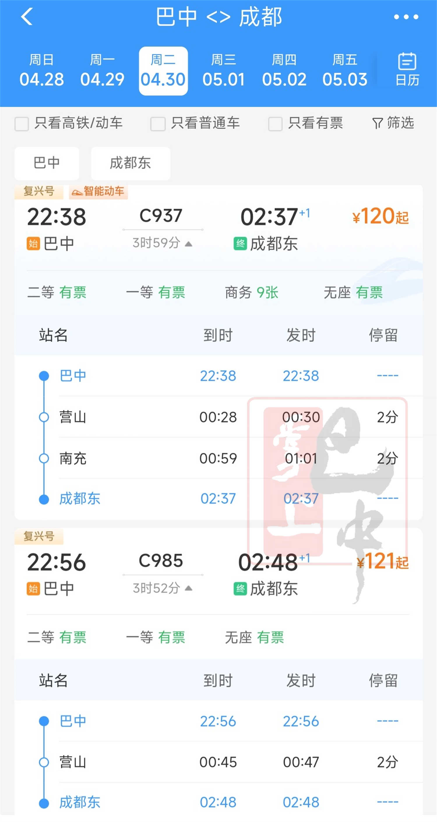 成都至武汉动车之旅-第3张图片